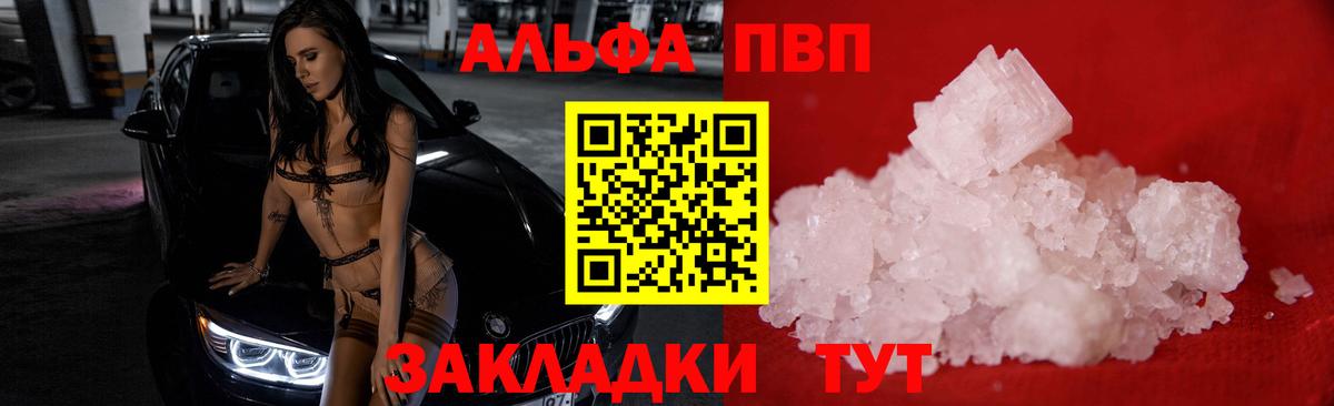 Альфа ПВП мука Унеча