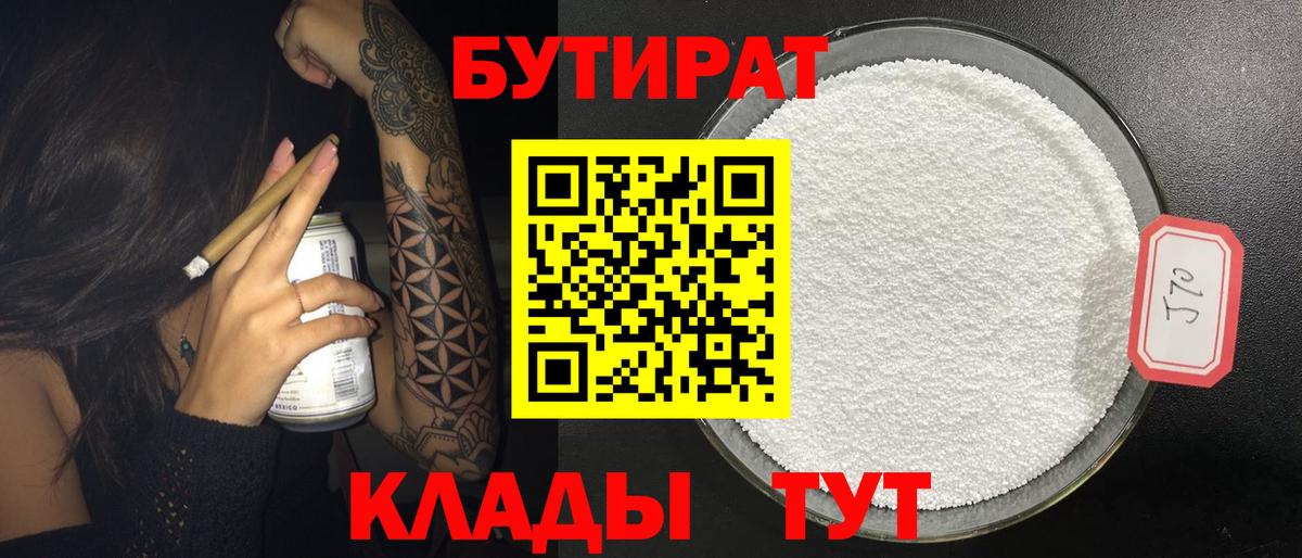 Бутират оксибутират Унеча