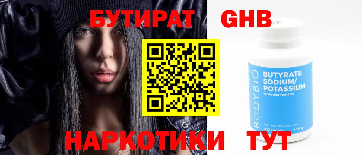 Бутират бутандиол  Вход с VPN  Унеча 