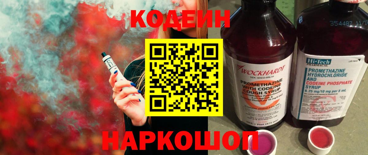 Кодеин Purple Drank  Кодеин Purple Drank  Вход с VPN  Унеча 