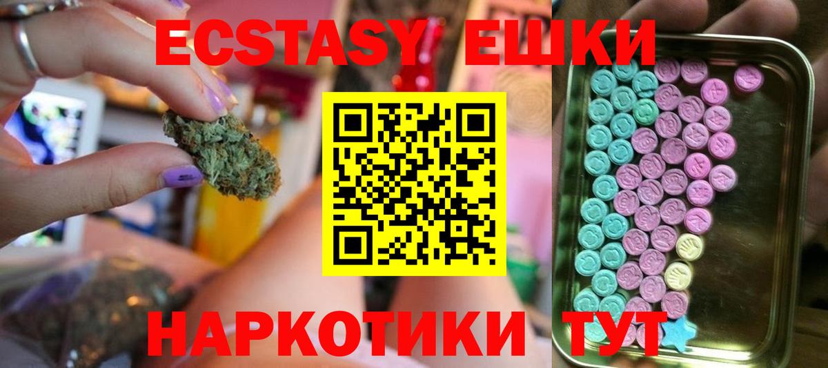 Ecstasy 280 MDMA Унеча