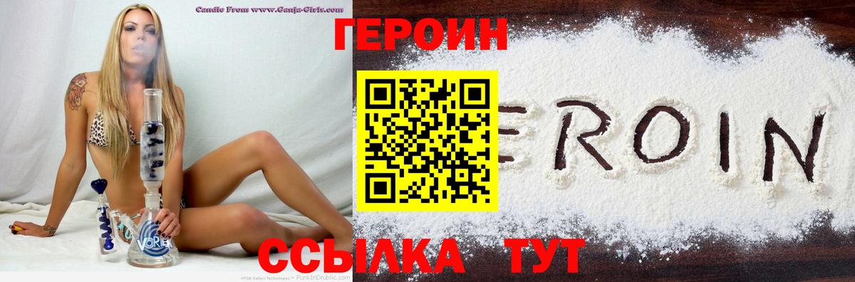 ГЕРОИН  ГЕРОИН герыч  Вход с VPN  Унеча 