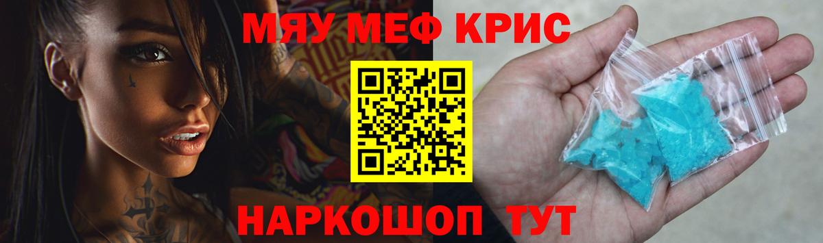 Мефедрон кристаллы Унеча