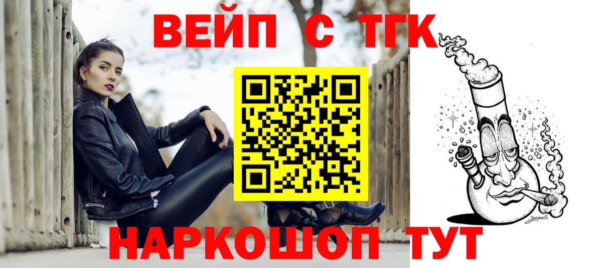 ТГК вейп  Дистиллят ТГК гашишное масло  Вход с VPN  Унеча 